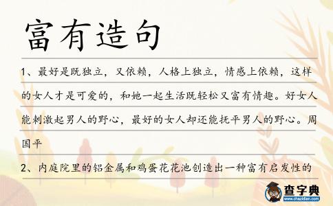 富有造句