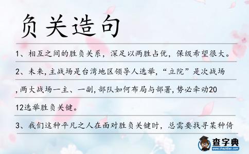 負關造句