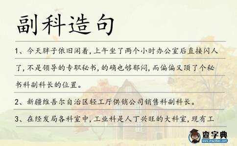 副科造句