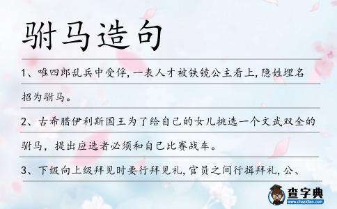 駙馬造句