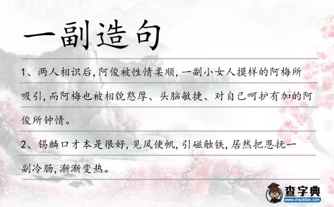一副造句