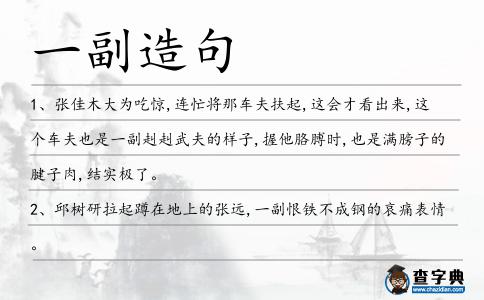一副造句