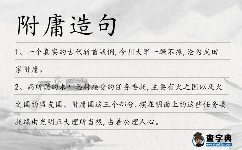 附庸造句
