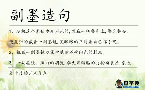 副墨造句