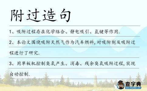 附過(guò)造句