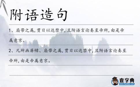 附語造句