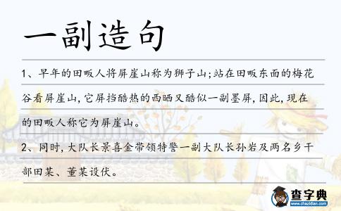 一副造句
