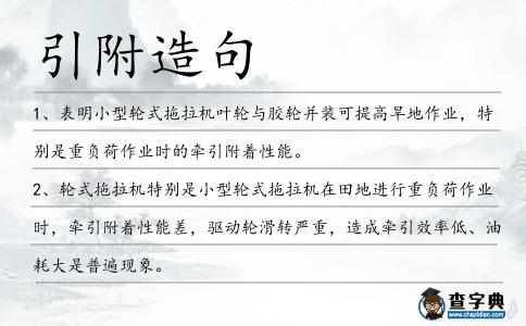 引附造句