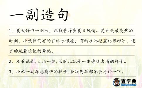 一副造句