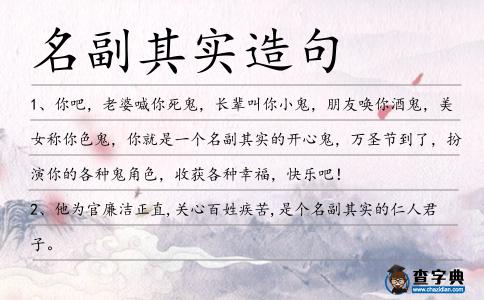 名副其實造句