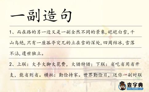 一副造句