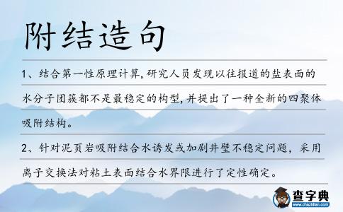 附結造句