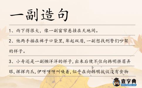 一副造句