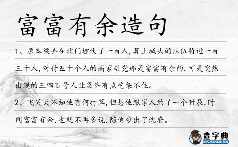 富富有余造句