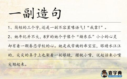 一副造句