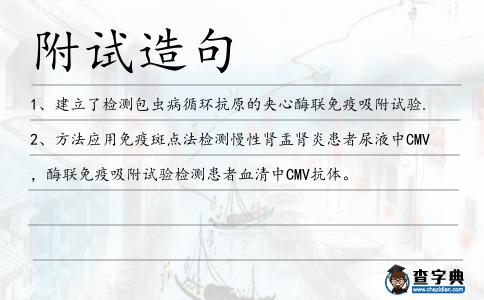 附試造句