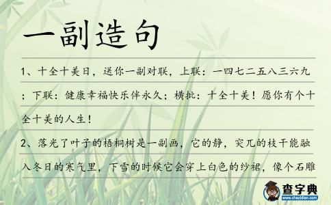 一副造句