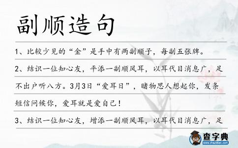 副順造句