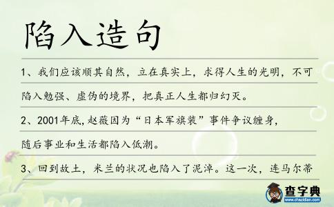 陷入造句