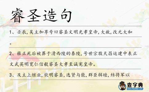 睿圣造句