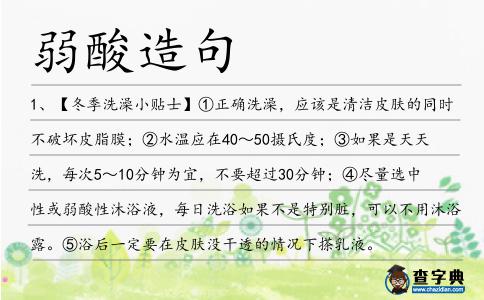 弱酸造句