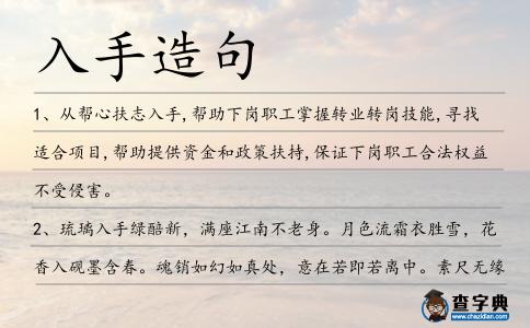 入手造句
