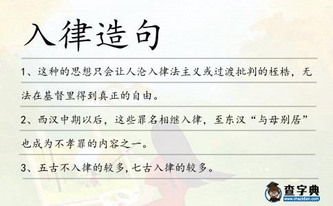 入律造句