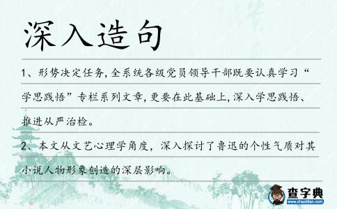 深入造句