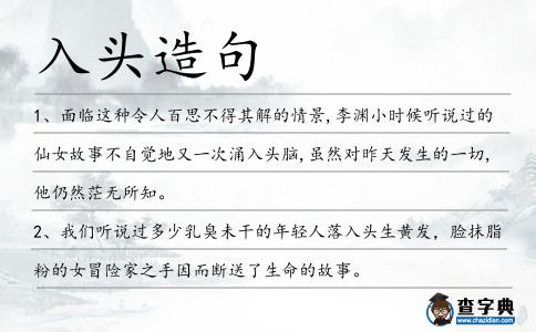 入頭造句