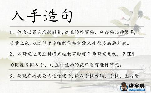 入手造句