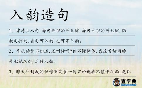 入韻造句