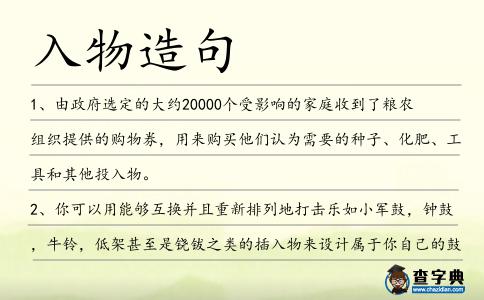 入物造句