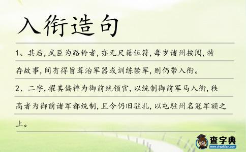 入銜造句