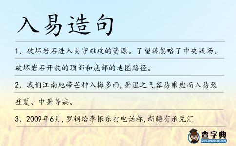入易造句