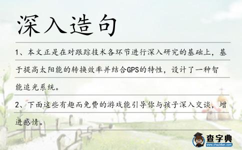 深入造句