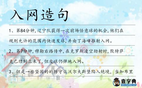 入網造句
