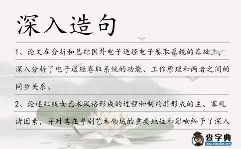 深入造句