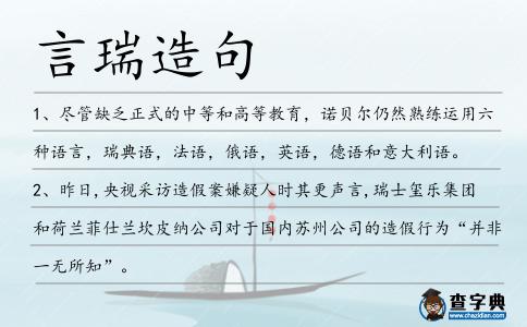 言瑞造句