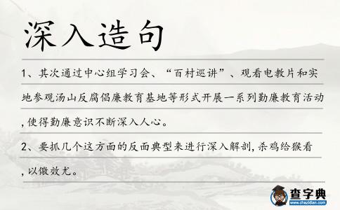 深入造句