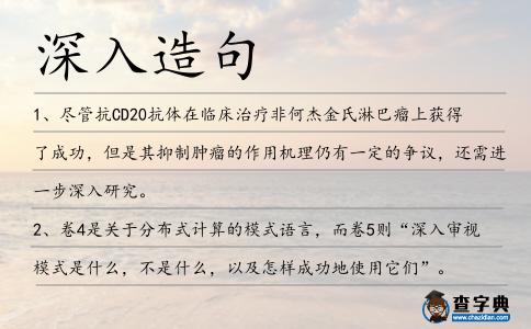 深入造句