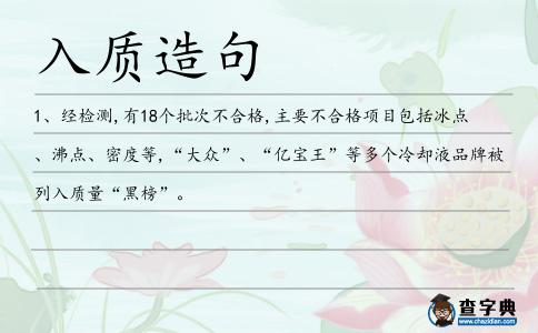 入質造句