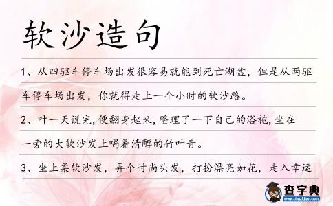 軟沙造句