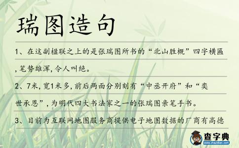 瑞圖造句