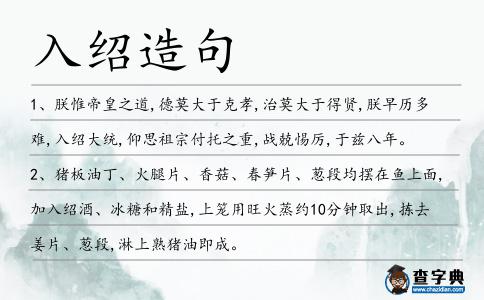 入紹造句