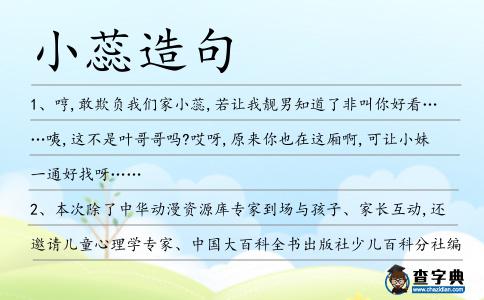 小蕊造句