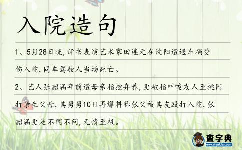入院造句
