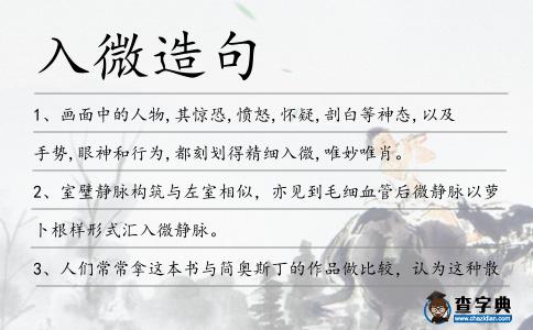 入微造句