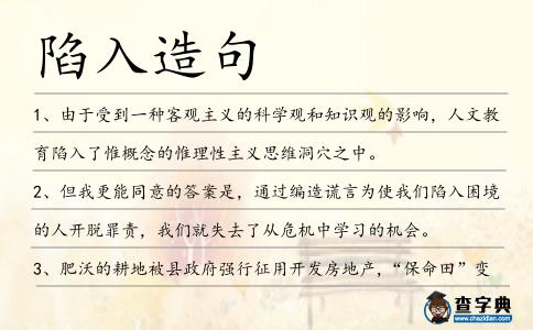 陷入造句