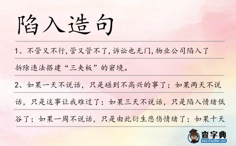 陷入造句
