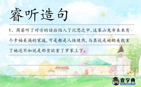 睿聽造句